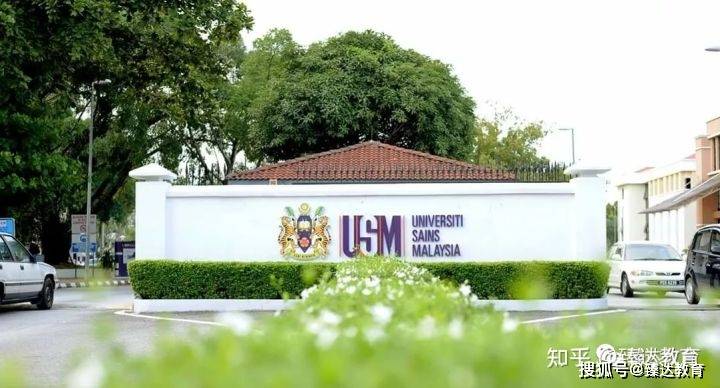 马来西亚理科大学与马来西亚博特拉大学哪一个更好？